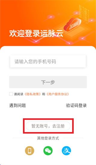 运脉云app免费下载 运脉云app免费下载