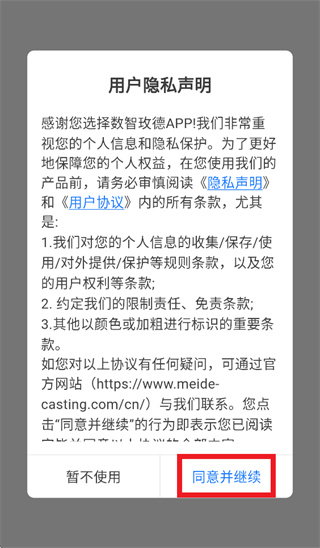 数智玫德APP官方下载安装 数智玫德APP官方下载安装