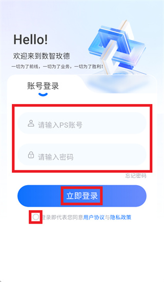 数智玫德APP官方下载安装 数智玫德APP官方下载安装