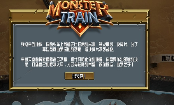 怪物火车升级档未加密补丁 怪物火车升级档未加密补丁