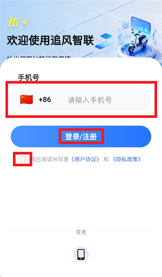 追风智联app 追风智联app
