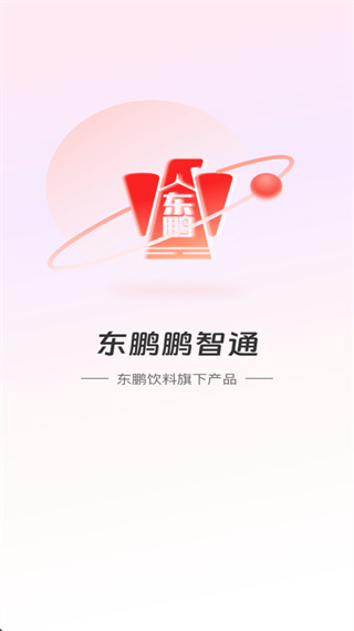 鹏智通app官方下载 鹏智通app官方下载