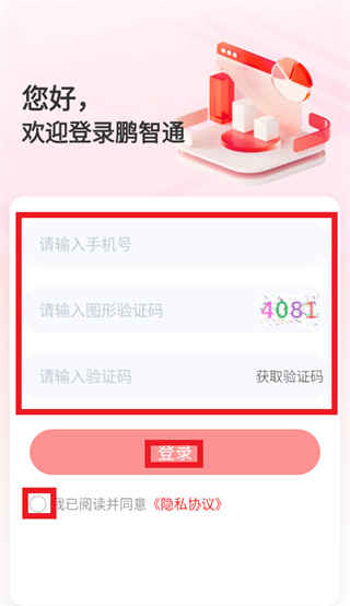 鹏智通app官方下载 鹏智通app官方下载