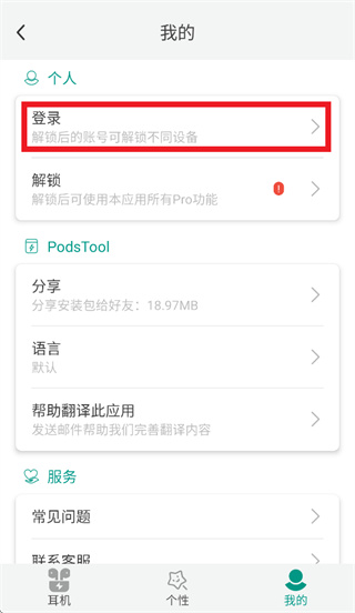 PodsTool app�ٷ�����