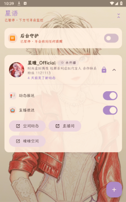 星语app官方下载 星语app官方下载