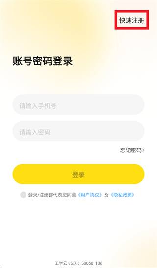 工学云5.7.0版本下载 工学云5.7.0版本下载