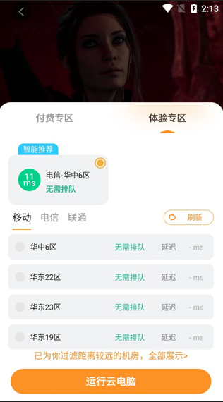 顺网云电脑免费版官方 顺网云电脑免费版官方
