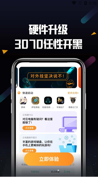 顺网云电脑tv版下载 顺网云电脑tv版下载
