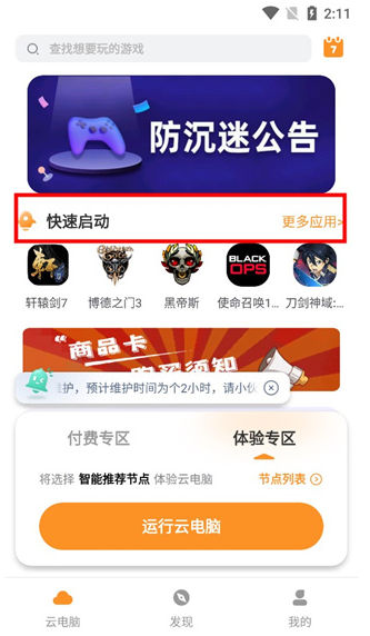顺网云电脑tv版下载 顺网云电脑tv版下载
