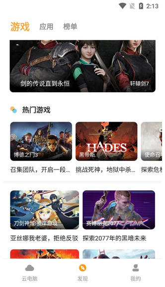 顺网云电脑tv版下载 顺网云电脑tv版下载