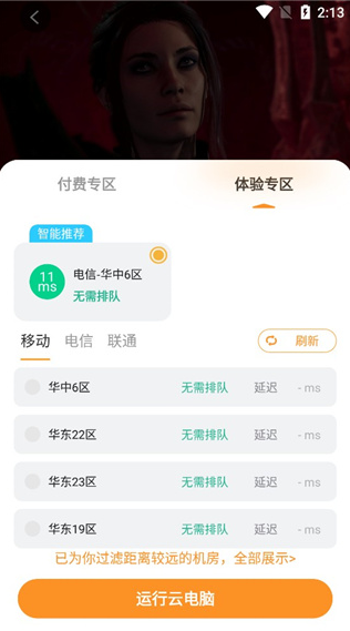 顺网云电脑tv版下载 顺网云电脑tv版下载