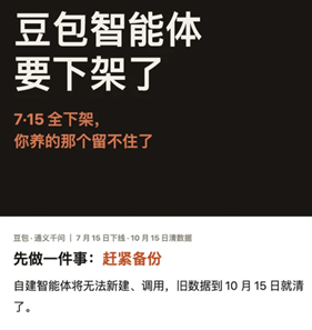 豆包智能体下线是什么意思 豆包智能体下线豆包还能用吗 豆包智能体下线是什么意思 豆包智能体下线豆包还能用吗