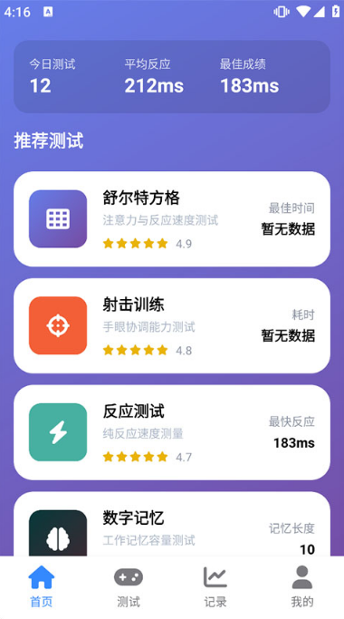 humanbenchmark反应测试软件下载 humanbenchmark反应测试软件下载