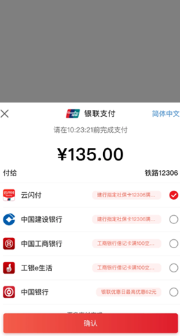 云闪付12306购票优惠教程 云闪付12306购票优惠能改签吗 云闪付12306购票优惠教程 云闪付12306购票优惠能改签吗