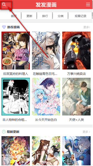 发发漫画app下载 发发漫画app下载