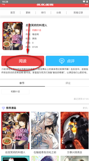 发发漫画app下载 发发漫画app下载