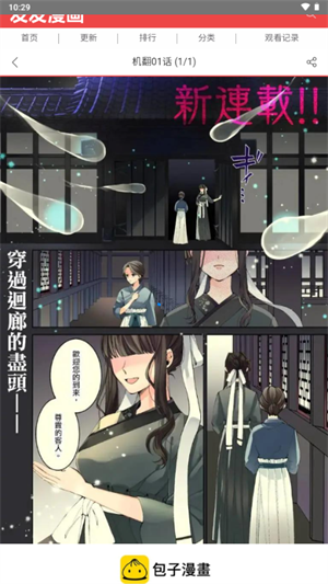 发发漫画app下载 发发漫画app下载