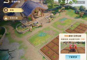 王者荣耀农场小摊有必要升级吗 王者荣耀王者农场优先升级农场还是小摊 王者荣耀农场小摊有必要升级吗 王者荣耀王者农场优先升级农场还是小摊