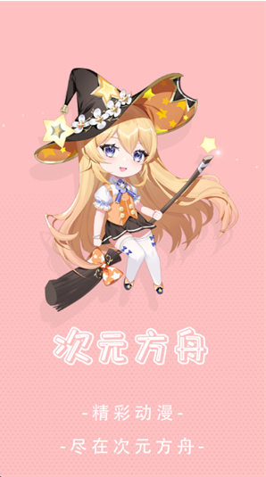 次元方舟app下载 次元方舟app下载