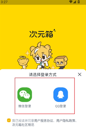 次元箱app最新版 次元箱app最新版
