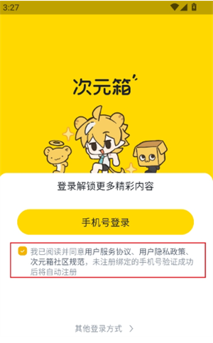 次元箱app最新版 次元箱app最新版
