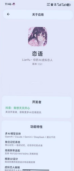 LianYu官方版下载 LianYu官方版下载