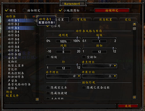 动作条增强插件Bartender4 动作条增强插件Bartender4
