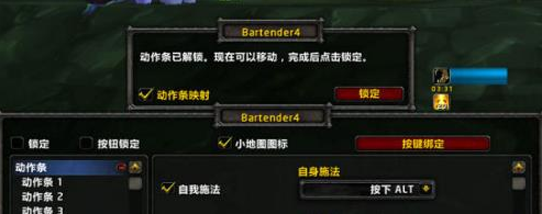 动作条增强插件Bartender4 动作条增强插件Bartender4