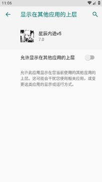 星辰内透v5app下载 星辰内透v5app下载