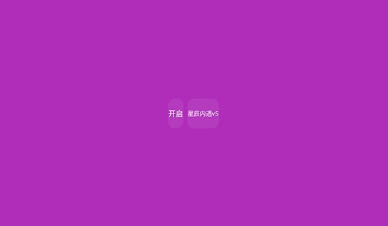 星辰内透v5app下载 星辰内透v5app下载