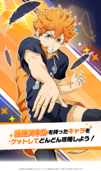 排球少年触碰相连手游(ハイコネ) 排球少年触碰相连手游(ハイコネ)