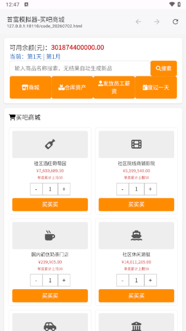 把钱花光手游 把钱花光手游