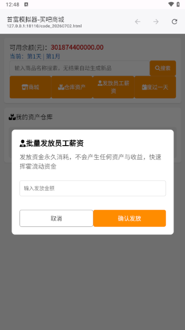 把钱花光手游 把钱花光手游