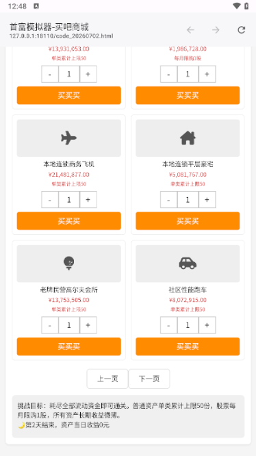 把钱花光手游 把钱花光手游