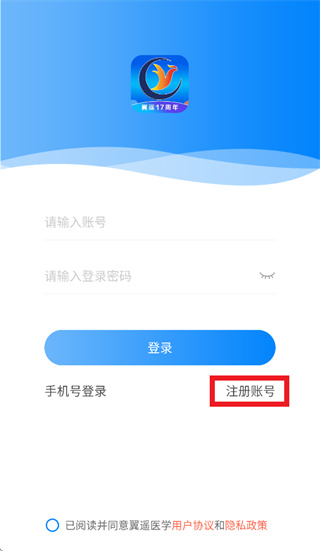 翼遥医学app下载安装 翼遥医学app下载安装