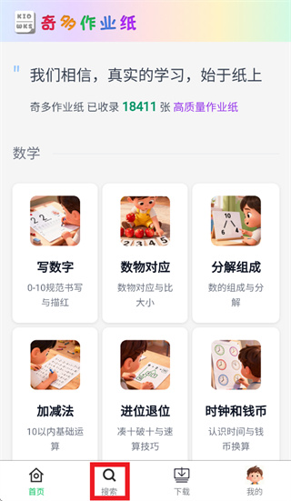 奇多作业纸app 奇多作业纸app