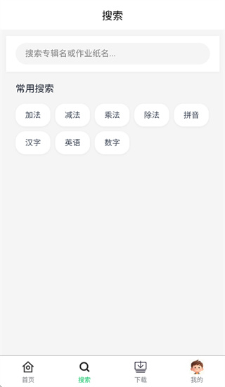 奇多作业纸app 奇多作业纸app
