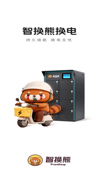 智换熊app下载安装 智换熊app下载安装