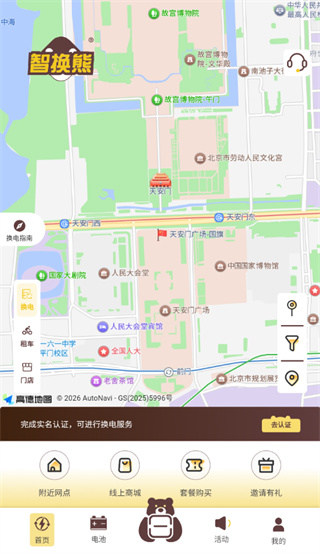 智换熊app下载安装 智换熊app下载安装