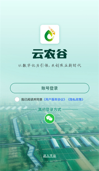 云农谷app下载 云农谷app下载