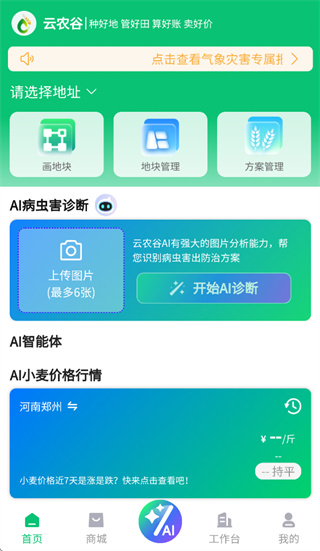 云农谷app下载 云农谷app下载