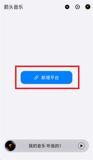 箭头音乐APP官方下载安装 箭头音乐APP官方下载安装