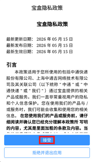 中通宝盒安卓版下载 中通宝盒安卓版下载