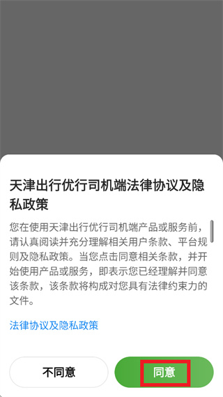 天津出行优行司机端app 天津出行优行司机端app