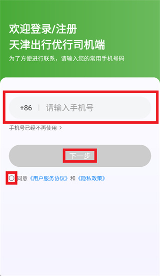 天津出行优行司机端app 天津出行优行司机端app