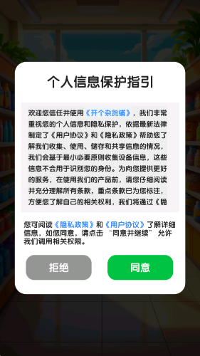 开个杂货铺游戏 开个杂货铺游戏
