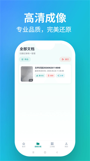 一目扫描最新版 一目扫描最新版