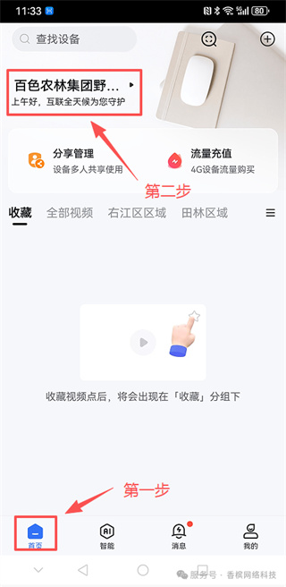 海康互联app手机版 海康互联app手机版