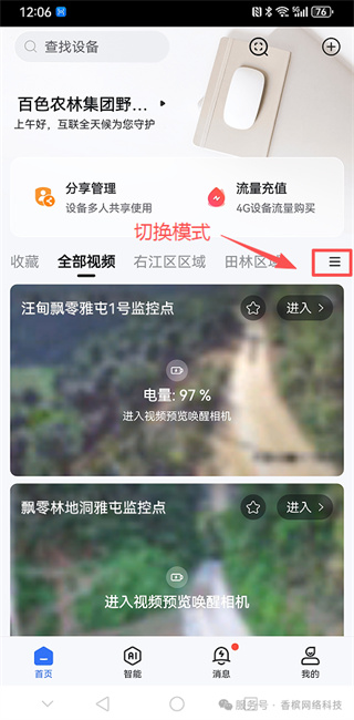 海康互联app手机版 海康互联app手机版