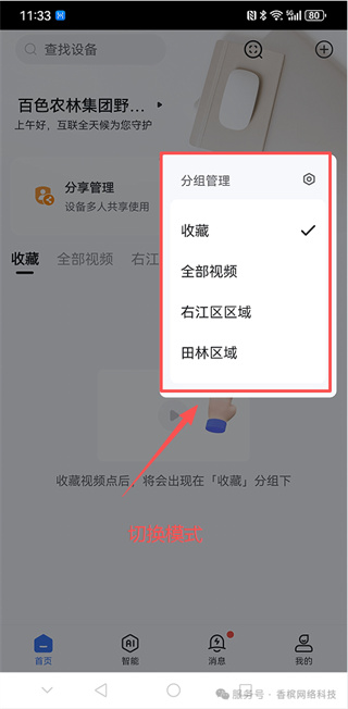 海康互联app手机版 海康互联app手机版
